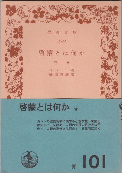 幕府衰亡論(福地源一郎 著) / 甲陽書房 古書部 / 古本、中古本