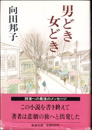 男どき女どき