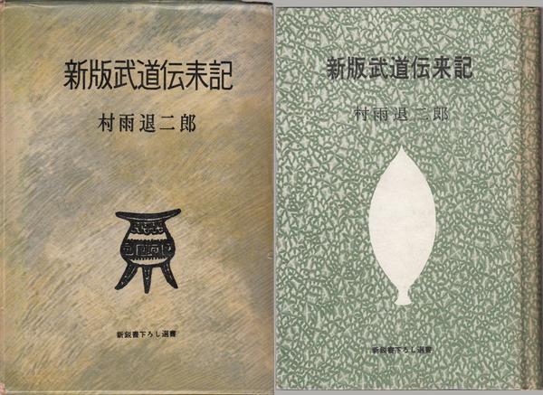 架空の人物」人名事典(日本実業出版社 編) / 甲陽書房 古書部