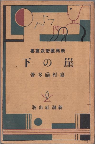【​限​定​販​売​】 著) 生田花世詩歌全集(生田花世 / 古本、中古 / 古書部 甲陽書房 アート・デザイン・音楽