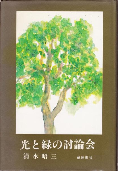 幕府衰亡論 / 福地源一郎 [15511] | 書肆田高