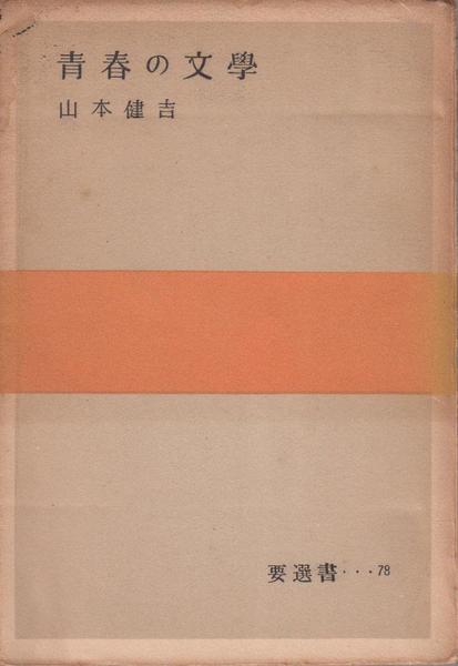 Amazon.co.jp: 福地 源一郎: 本
