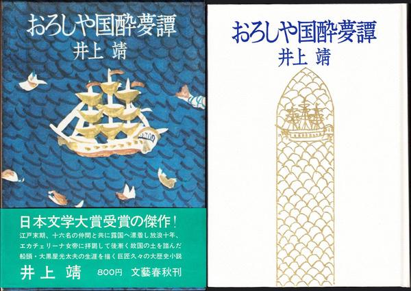 幕府衰亡論(福地源一郎 著) / 甲陽書房 古書部 / 古本、中古本