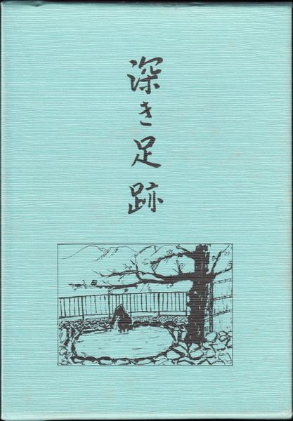 道鏡(坂口安吾 著) / 甲陽書房 古書部 / 古本、中古本、古書籍の