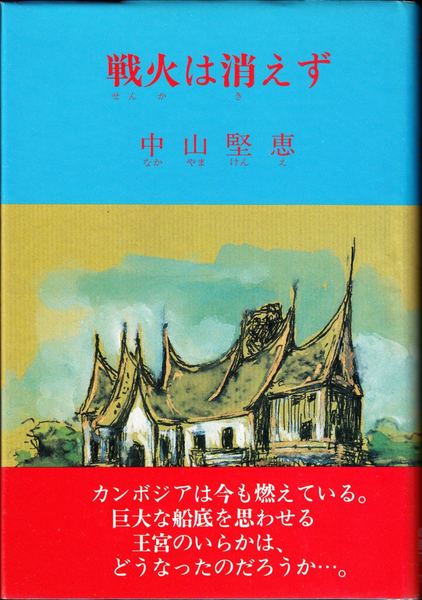 感傷旅行 -センチメンタル・ジャーニイ-(田辺聖子 著) / 甲陽