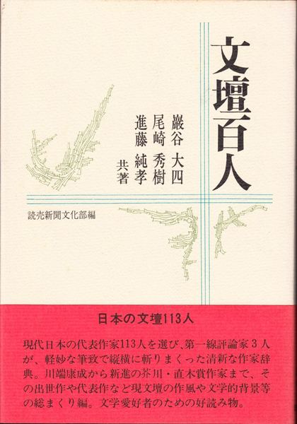Amazon.co.jp: 直木賞 神崎武雄『寛容』昭和19年初版カバー付