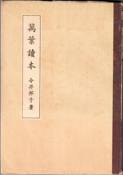 世界の伝記1 アインシュタイン(瀬川昌男 著) / 甲陽書房 古書部