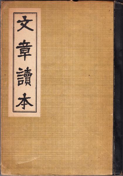 Amazon.co.jp: 希少本 コシャマイン記 鶴田知也著 改造社 昭和11