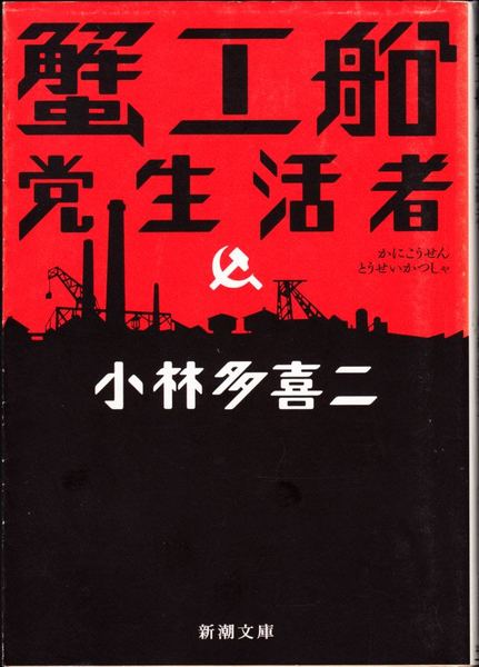 Amazon.co.jp: 蟹工船 [DVD] : DVD
