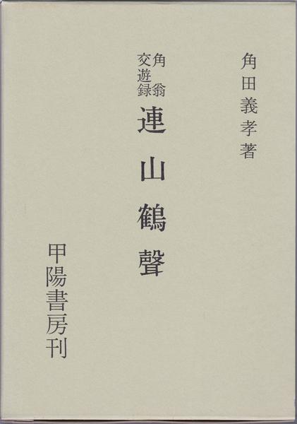長篇小説 芥川龍之介(小島政二郎 著) / 甲陽書房 古書部 / 古本 長篇小説 芥川龍之介(小島政二郎 著) / 甲陽書房 古書部 / 古本