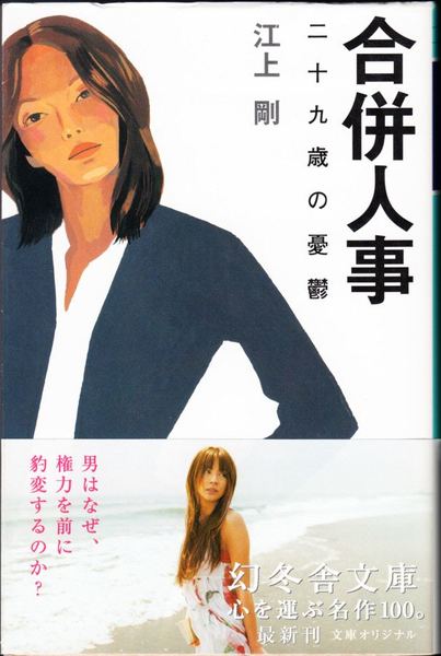 感傷旅行 -センチメンタル・ジャーニイ-(田辺聖子 著) / 甲陽
