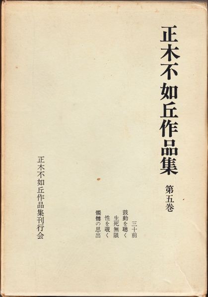 Amazon.co.jp: 独眼竜政宗 下巻 中日新聞社(東京新聞) 早乙女 貢