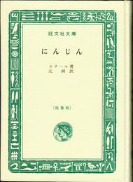 にんじん 【特製版】 ≪旺文社文庫≫