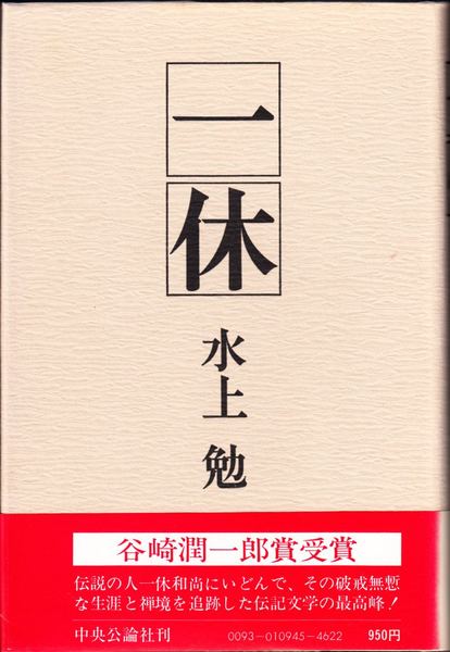 コシャマイン記(鶴田知也 著) / 甲陽書房 古書部 / 古本、中古本