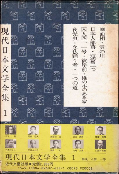 久坂葉子作品集 女(久坂葉子 著) / 甲陽書房 古書部 / 古本