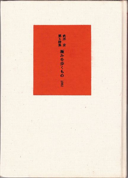 地中海・法廷(富澤有爲男 著) / 甲陽書房 古書部 / 古本、中古本