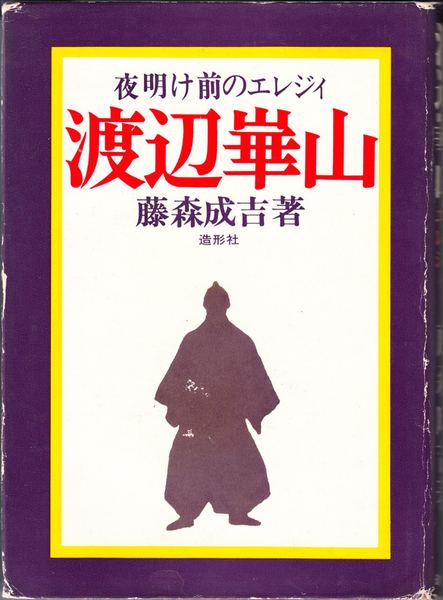 神道寶鑑 全(山田忠孝 著 / 木村茂市郎 著作) / 甲陽書房 古書部