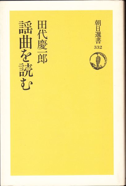 問題の人 甘粕正彦(山根倬三 著) / 甲陽書房 古書部 / 古本