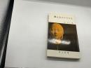 教えるということ（国土新書）