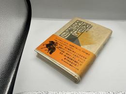 武将とその愛刀