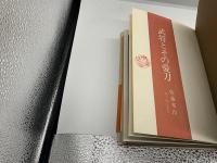 武将とその愛刀