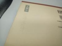 山口瞳大全　第二巻