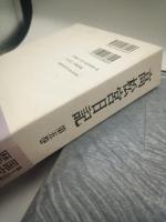 高松宮日記　第五巻