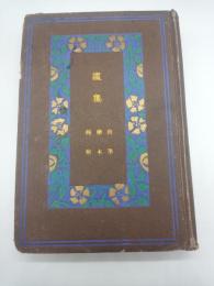 画集　浮世絵略史　肉筆　絵本　錦絵（婦人文庫）