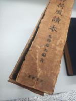 永井荷風読本（読本日本現代文学８）