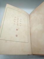 教訓　鳩翁道話　続鳩翁道話　松翁道話（婦人文庫）