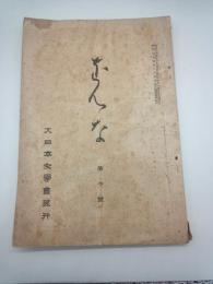 をんな　第十号