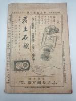 をんな　第十号