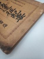 福島中佐遠征紀要