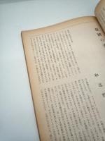 心　第１５巻６号（昭和３７年６月号）