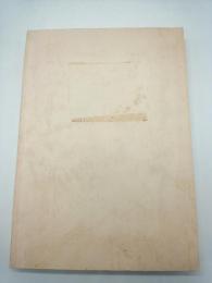 第２回欧米税制研修報告書