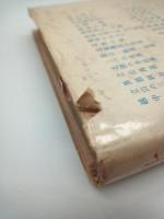 北陸路　日本の風土記