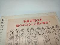 短歌　平成７年1月号　第42巻第1号　