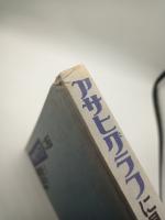 アサヒグラフに見る昭和前史１（大正１２年）