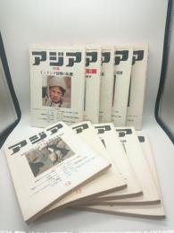 アジア　1980年6月号・10月号　1981年1月号・2月号・5月号・7月号・8月号・12月号　1982年2月号・4月号