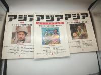 アジア　1980年6月号・10月号　1981年1月号・2月号・5月号・7月号・8月号・12月号　1982年2月号・4月号