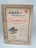 宝石　臨時増刊　’６０/１２月　本格推理１７人集