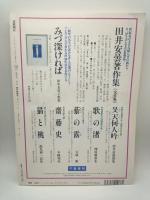 短歌朝日　１９９８年1・2月号（4号）