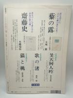 短歌朝日　１９９７年９・１０月号（創刊2号）