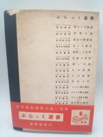 恐怖の冥路（ぶらっく選書５）
