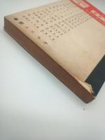 恐怖の冥路（ぶらっく選書５）