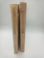 シェイクスピアの悲劇