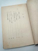横光利一　（現代叢書３９）
