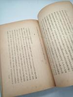 聖家族　（昭和名作選集）