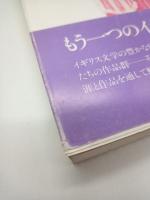 イギリス女性作家の深層　シリーズ〈女・いま生きる〉⑯
