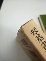 琴棊書画